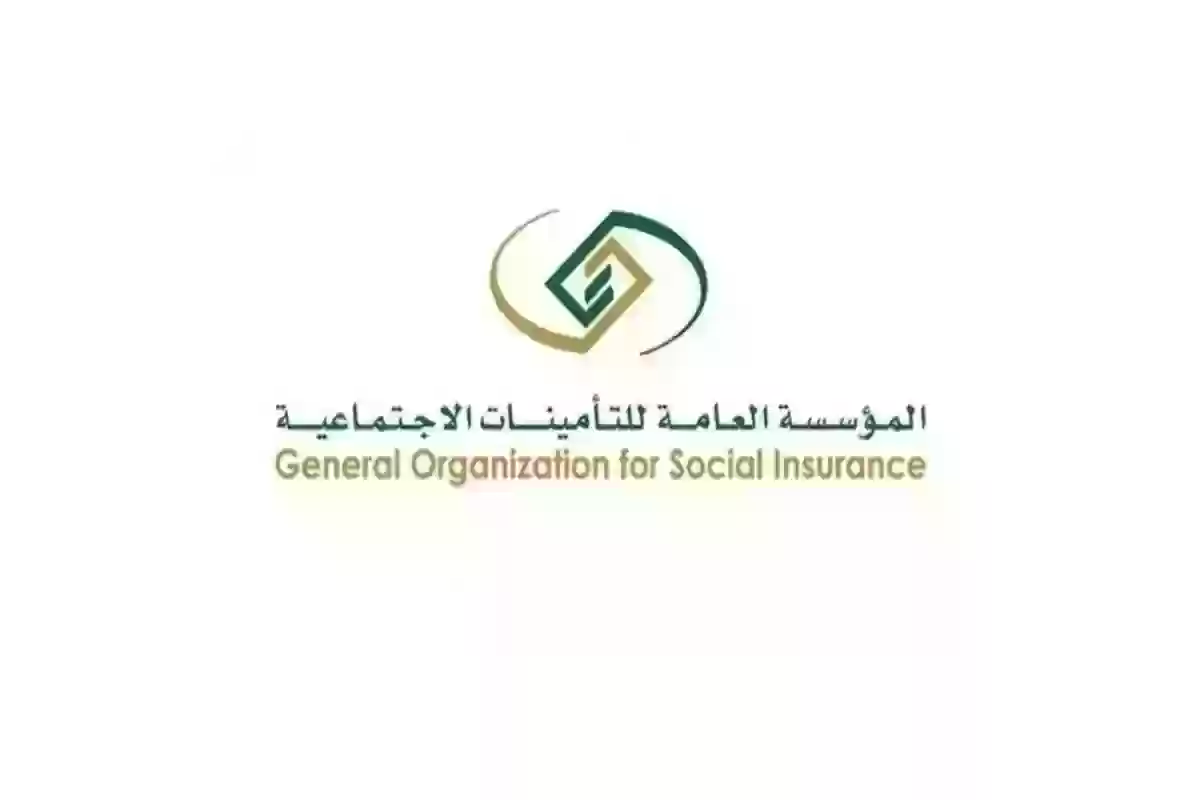 التأمينات الاجتماعية السعودية تعلن