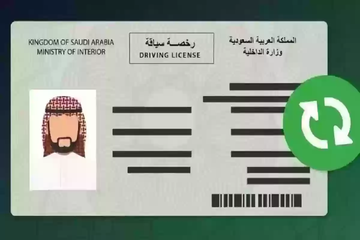 برقم إقامة جديد | طريقة تجديد رخصة القيادة في المملكة العربية السعودية