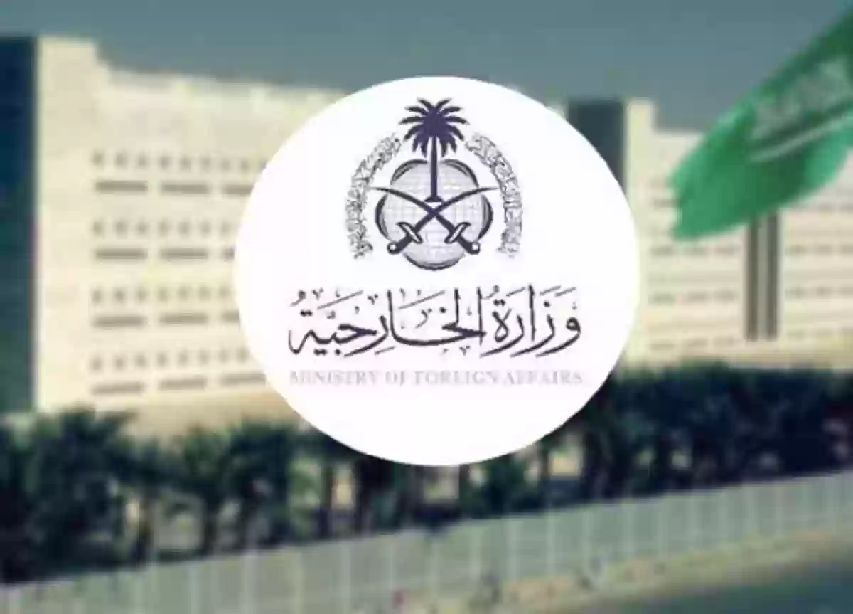 شروط الزيارة الشخصية - وزارة الخارجية السعودية