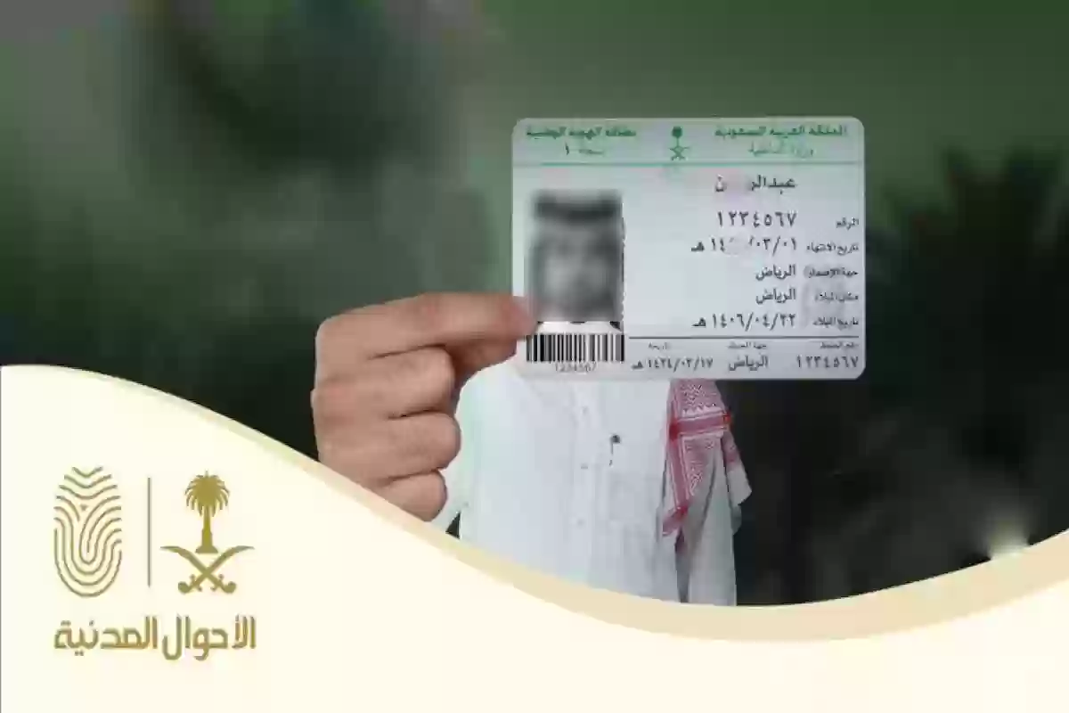 بالاسم... طريقة معرفة رقم الهوية الوطنية بالاسم - وزارة الداخلية السعودية