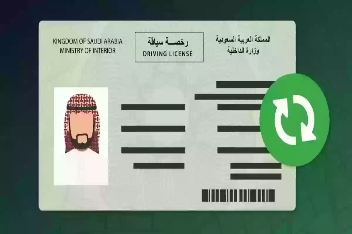 تجديد رخصة قيادة منتهية في المملكة