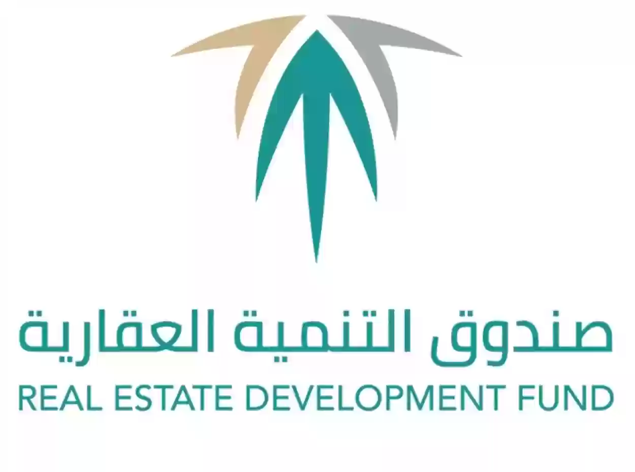 صندوق التنمية العقارية السعودي