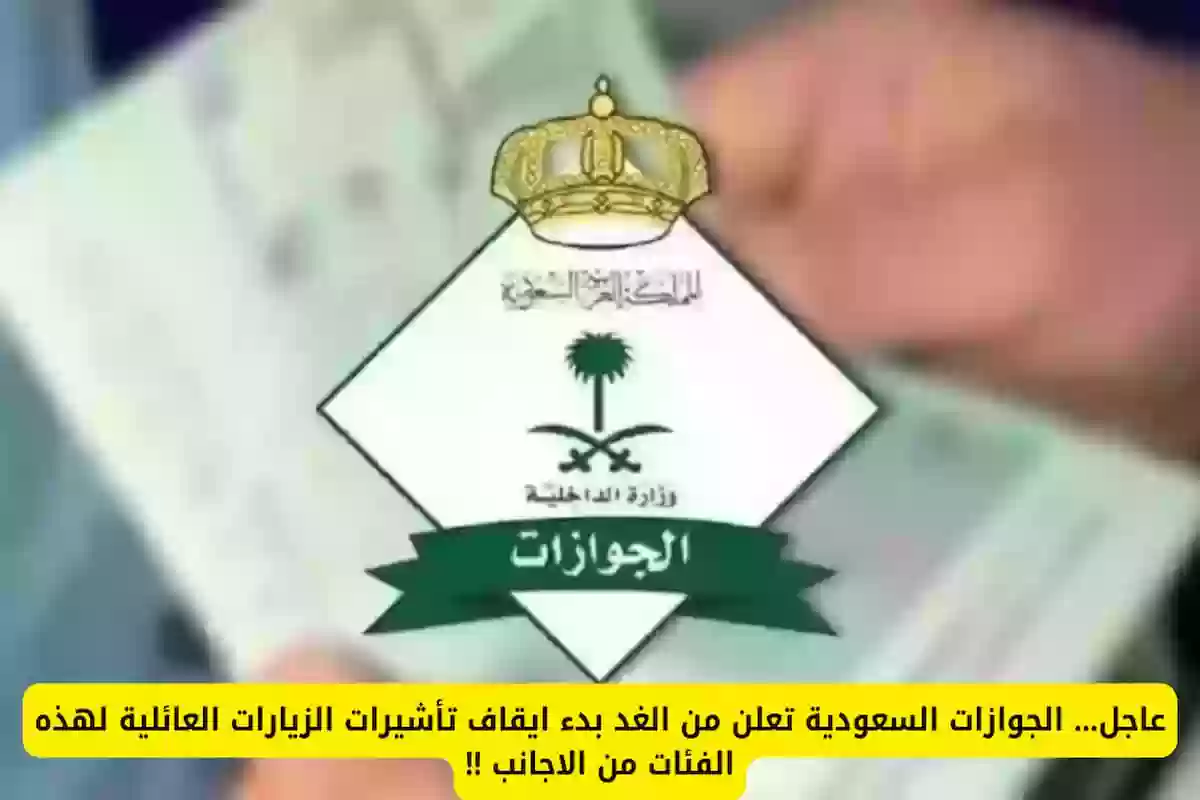  الخارجية السعودية تعلن طريقة إصدار تأشيرة الزيارة العائلية