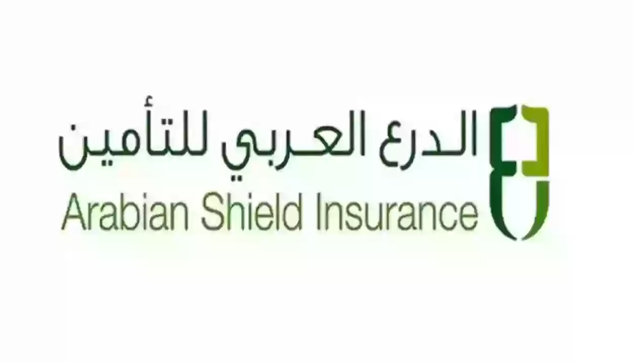 الاشتراك في الدرع العربي للتأمين