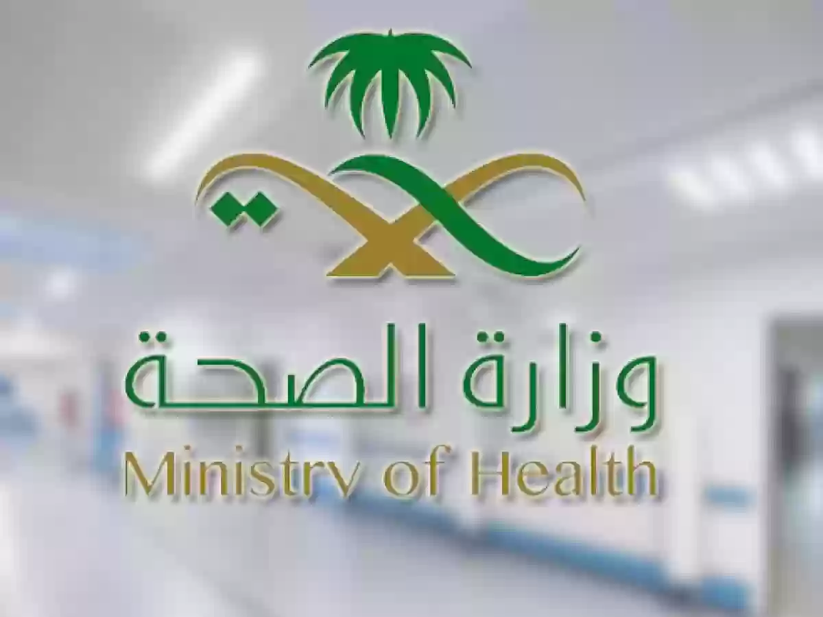 الصحة السعودية